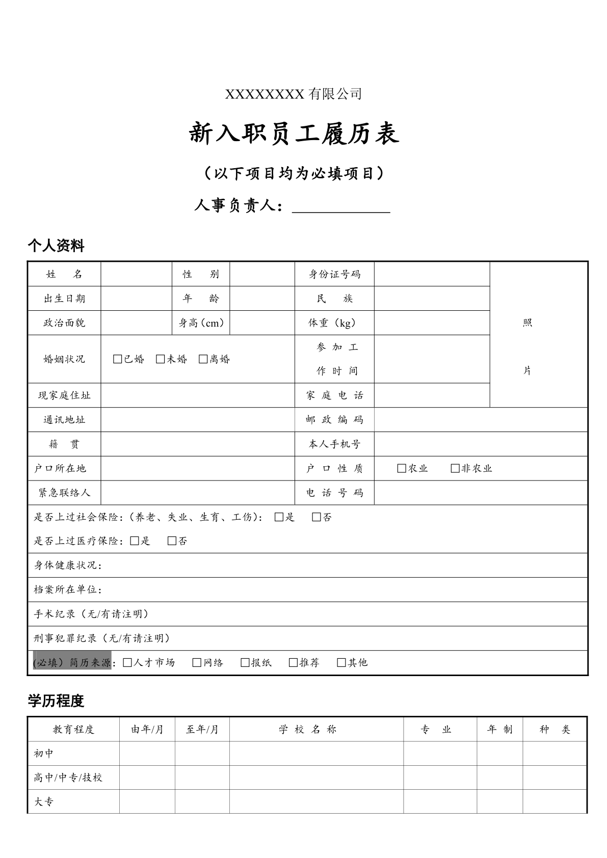 excel员工信息表模板