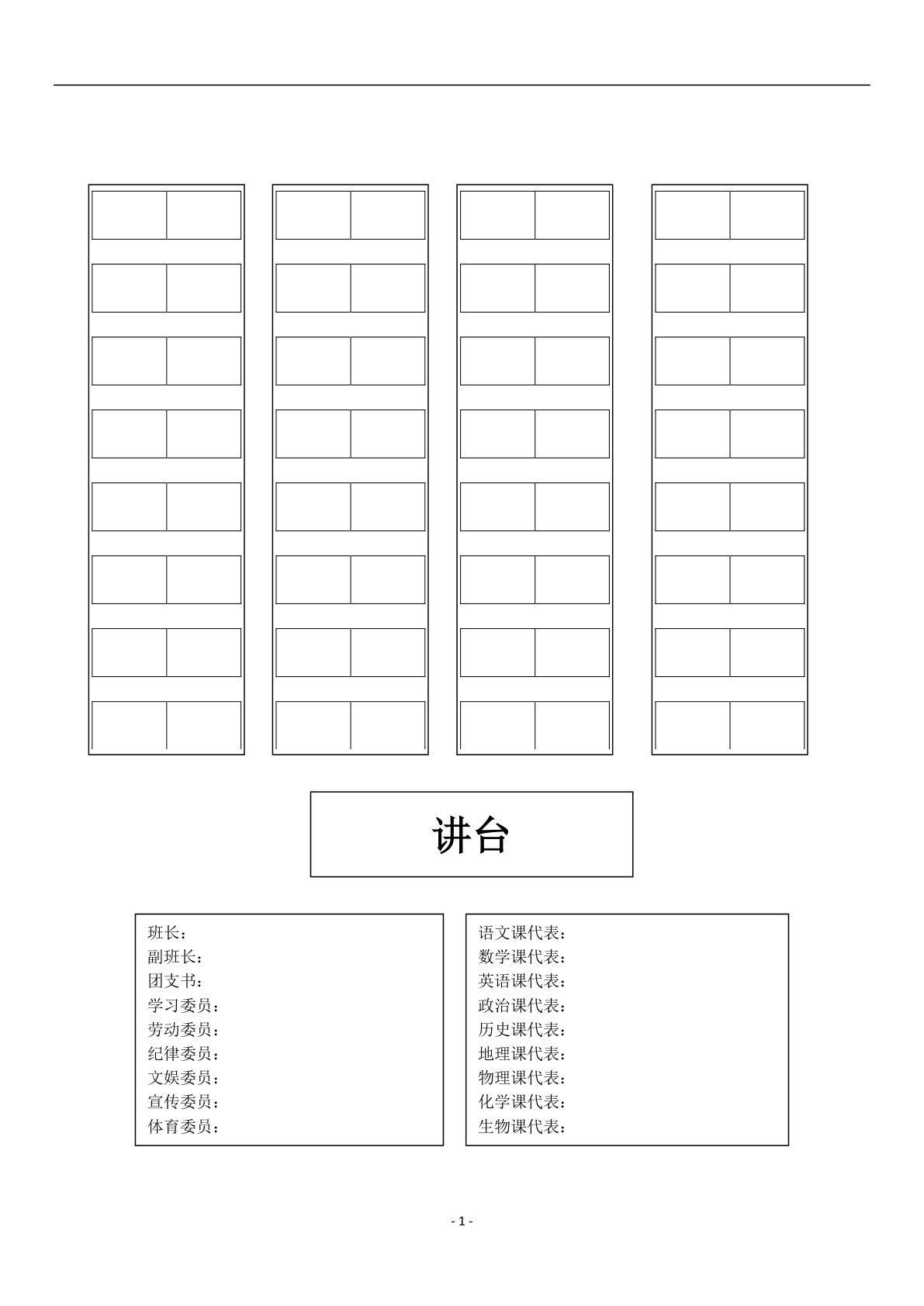 座位排序图模板表格