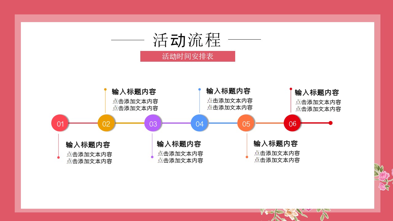 粉色系海报风女神节活动策划ppt模板