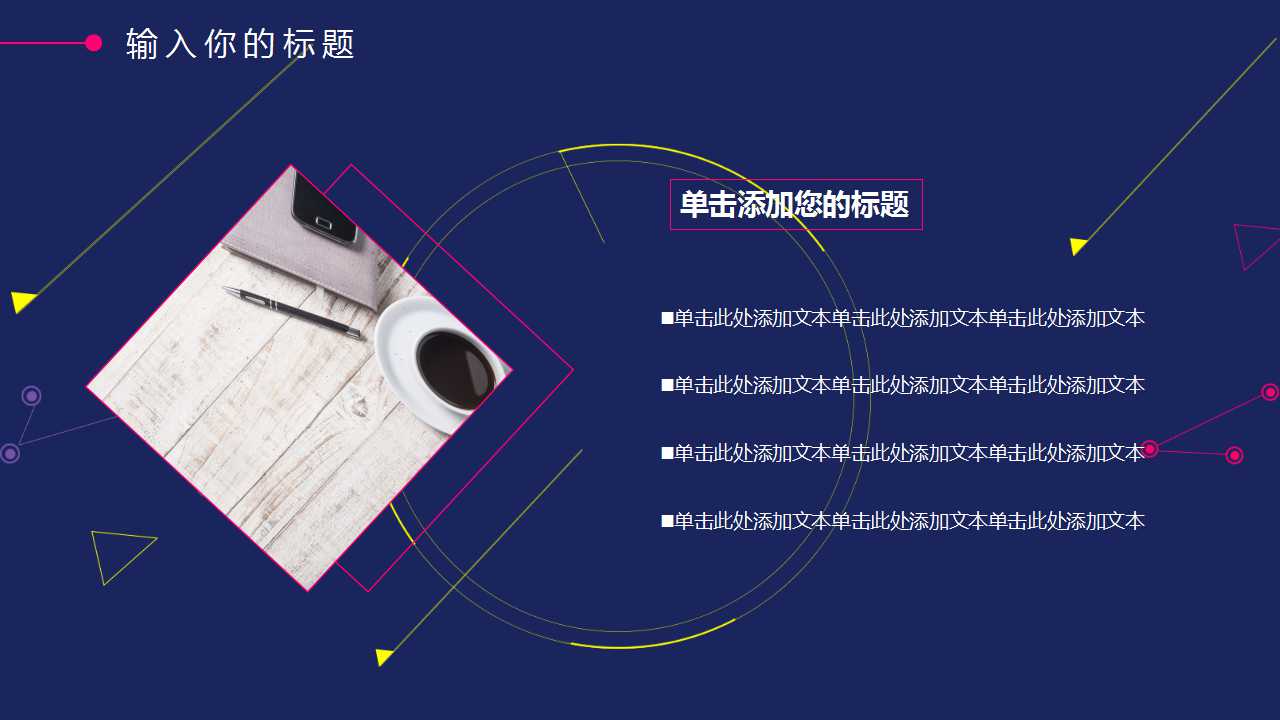 时尚红蓝撞色几何图形ppt模板