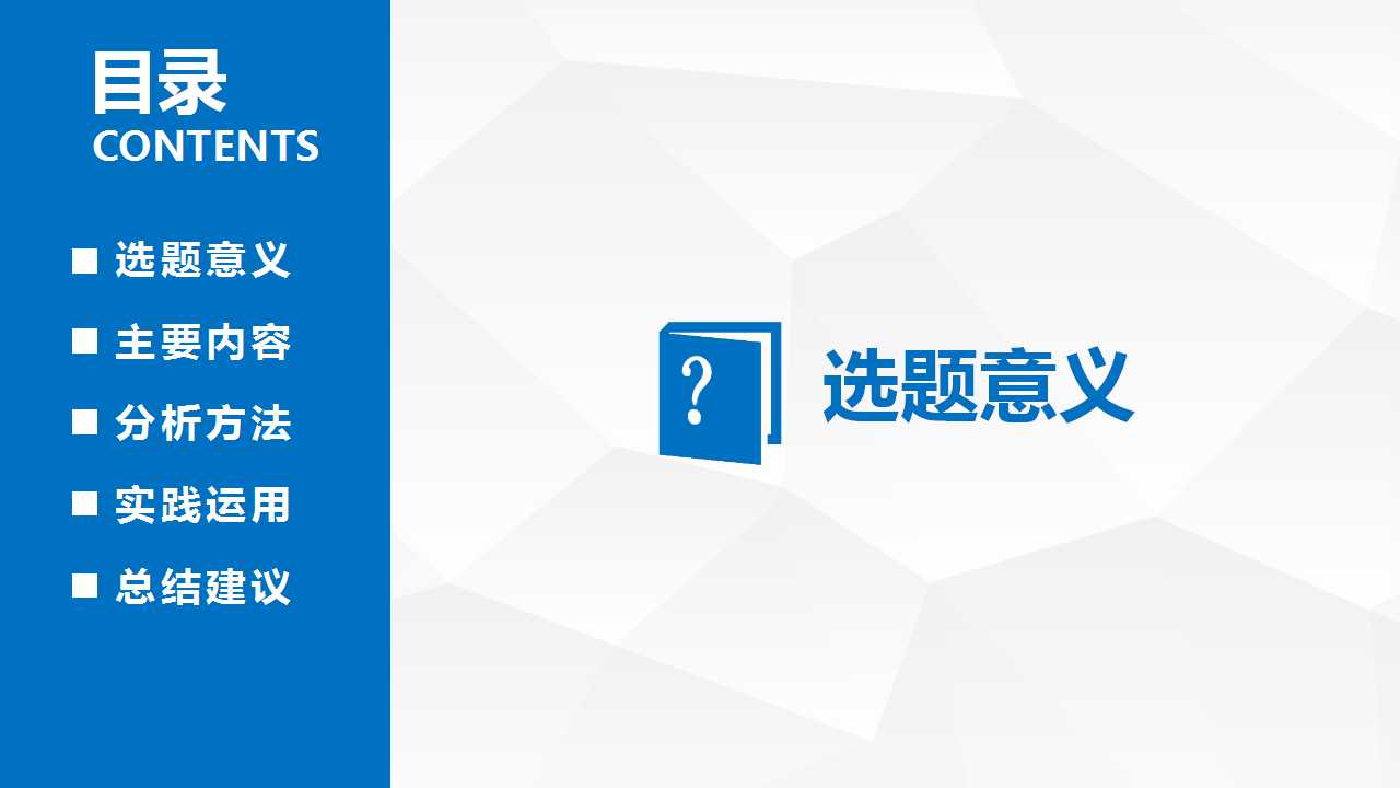 低面背景层次清晰蓝色学术答辩通用ppt模板 小q办公网 提供简历 Ppt Word Excel优质模板素材下载