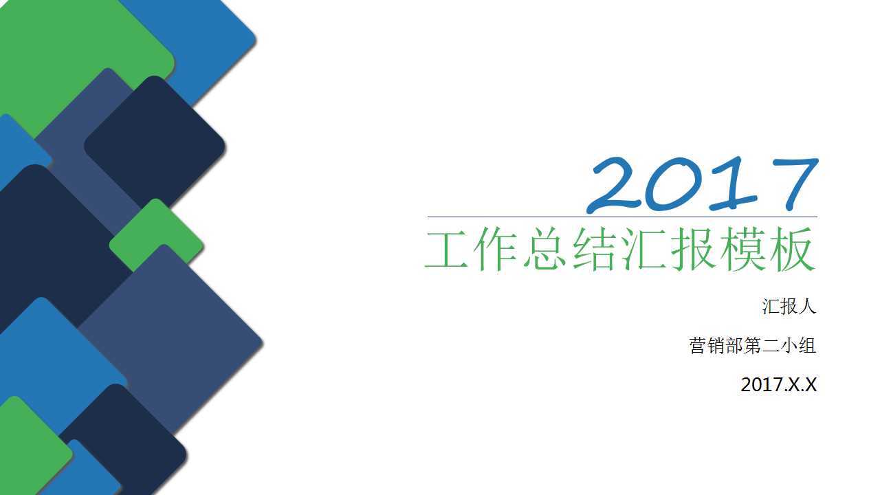 圆角矩形工作总结汇报ppt模板