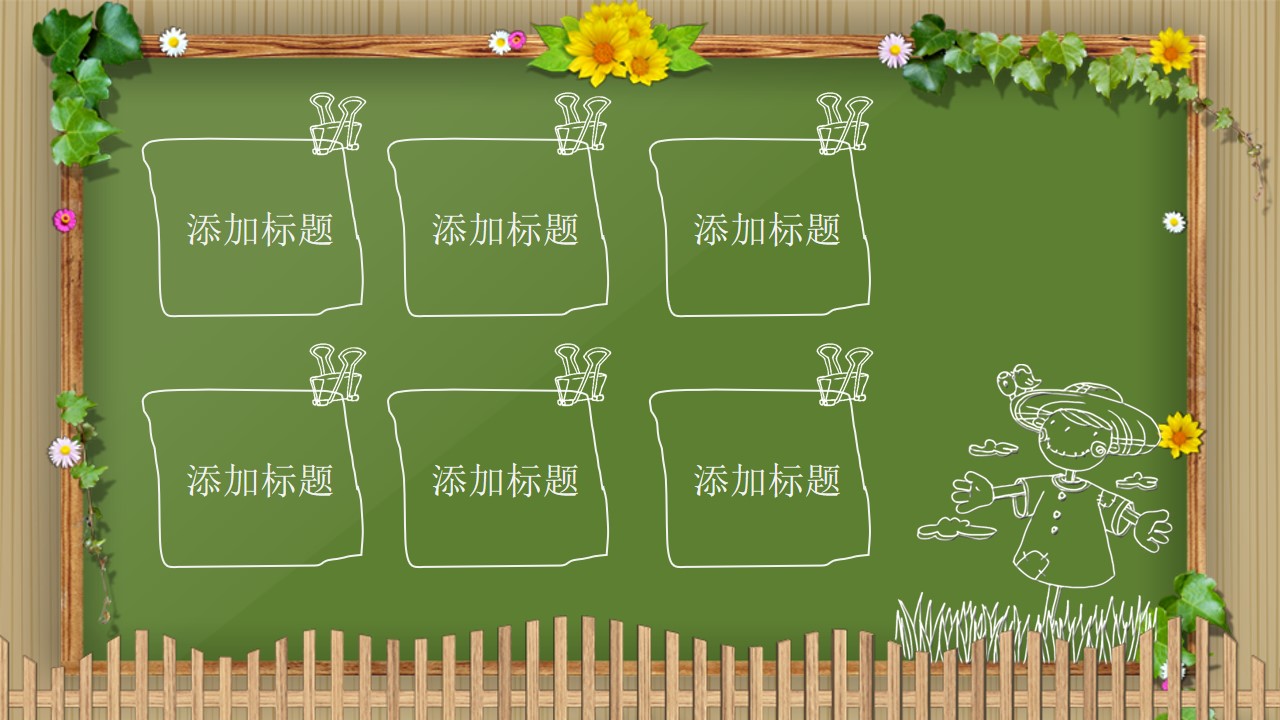 幼儿园绿色卡通趣味 少儿启蒙教育课件 ppt模板