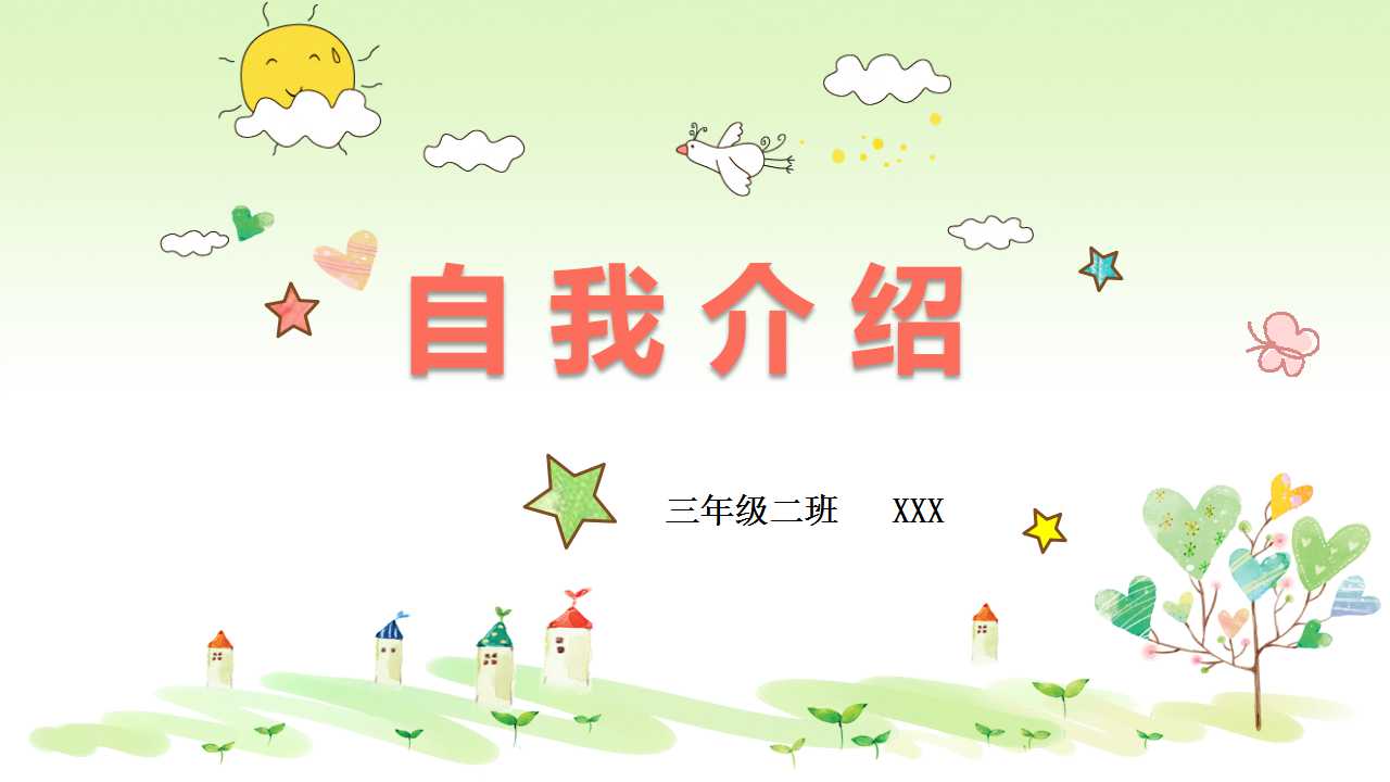 卡通自我介绍简约_ppt模板_竞聘简历_小q办公