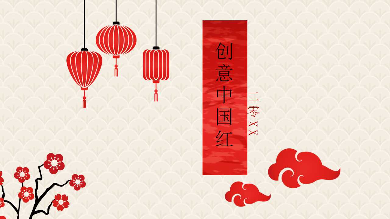 创意中国红ppt模板