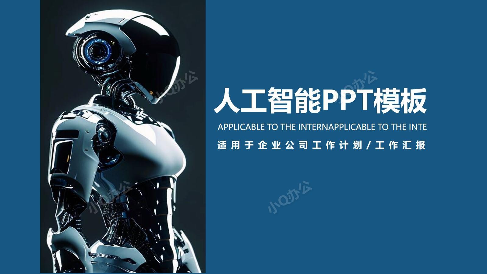 人工智能写ppt=人工智能写作的基础是大数据和云计算技术