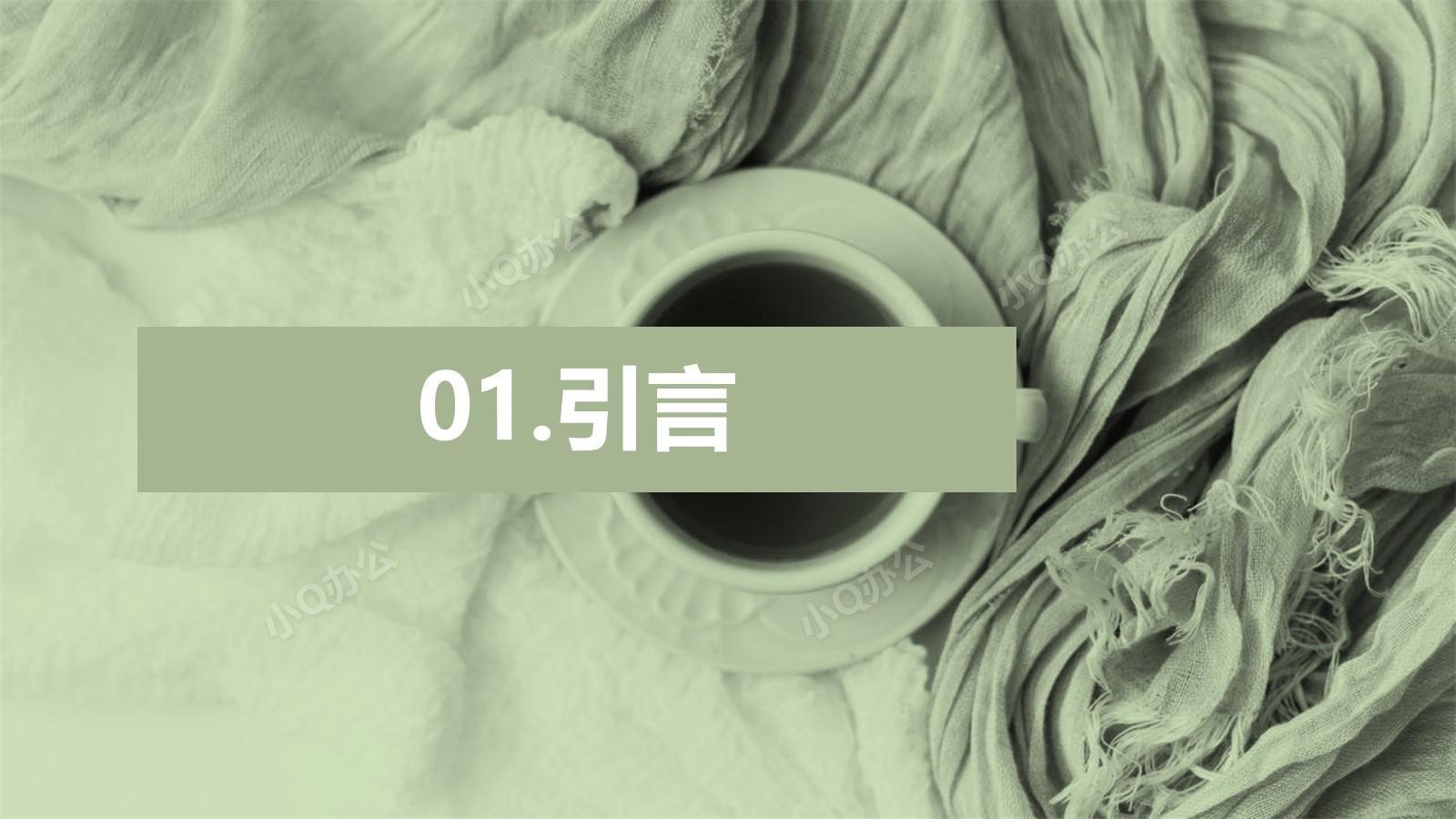 绿色简约风美学创意ppt模板