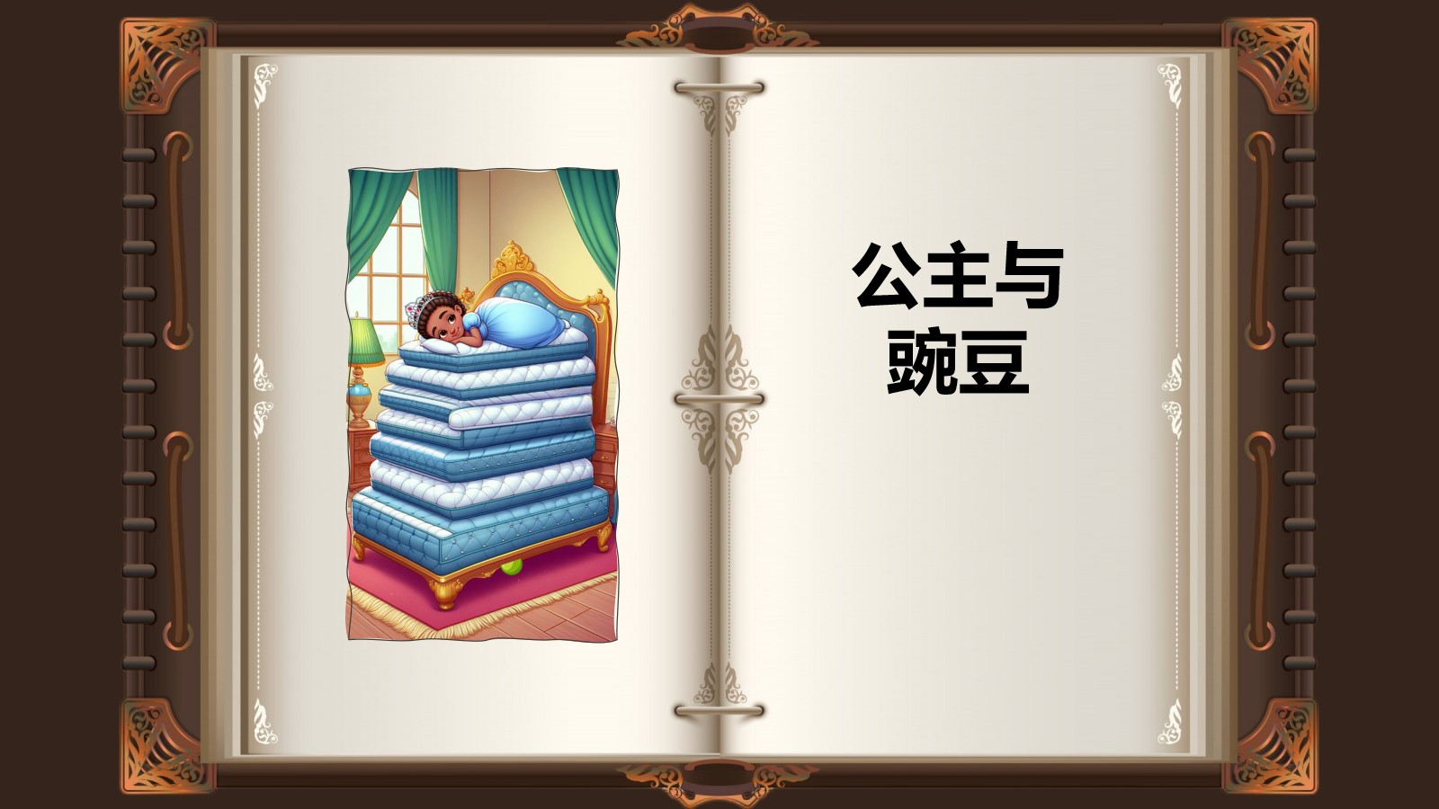 灰色卡通风豌豆公主ppt模板