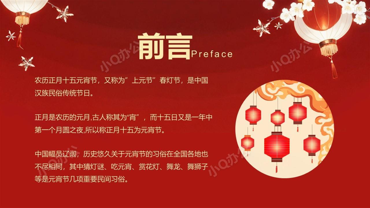 张灯结彩闹元宵猜灯谜元宵ppt模板