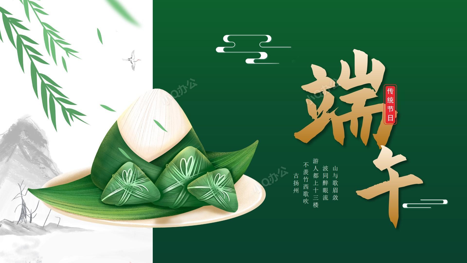 中国风绿色端午节主题汇报ppt模板