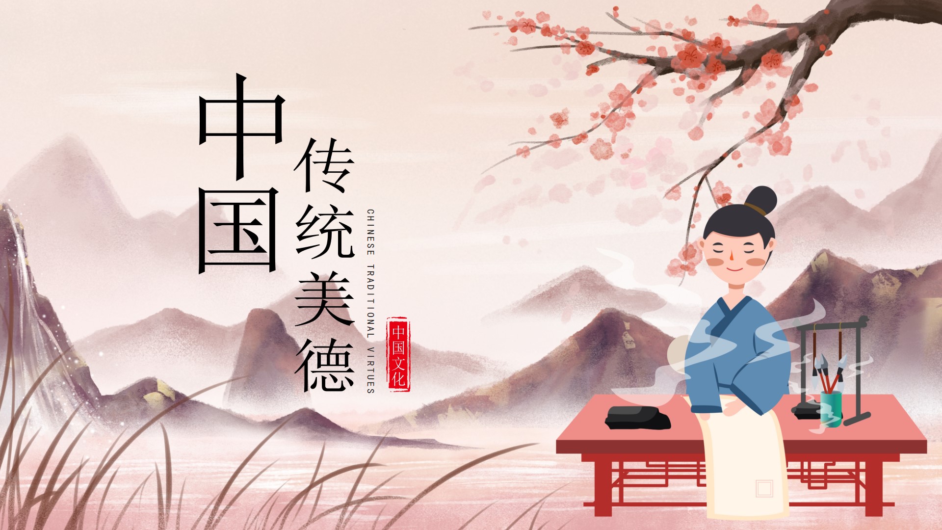粉色中国风传统美德教育ppt模板