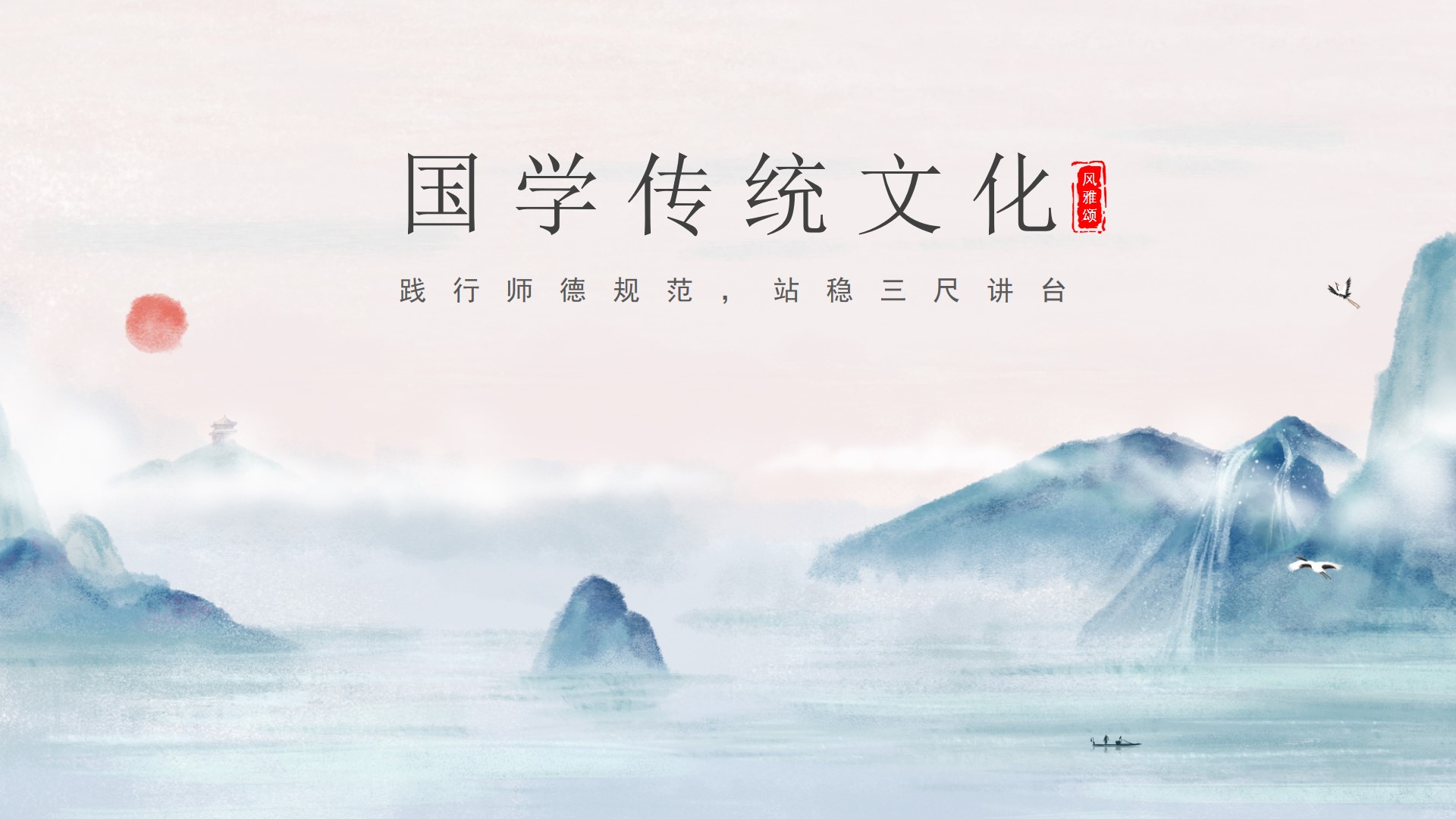 青色古风国学传统文化ppt模板