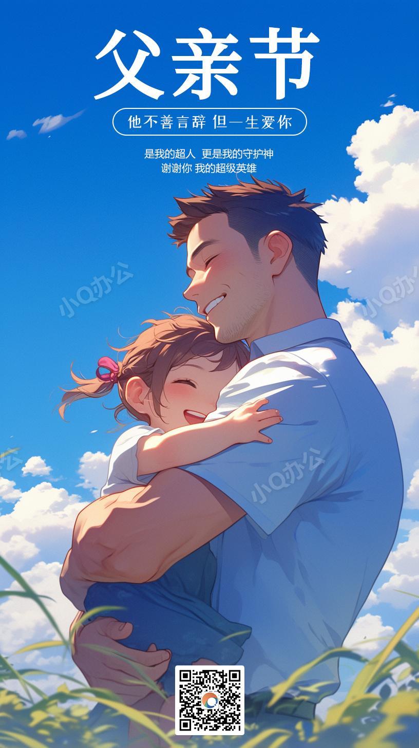 父爱无声温馨父亲节节日海报