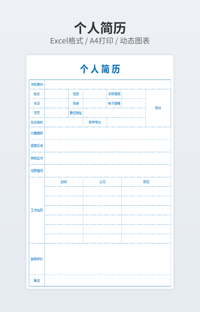 风云办公简历模板图片