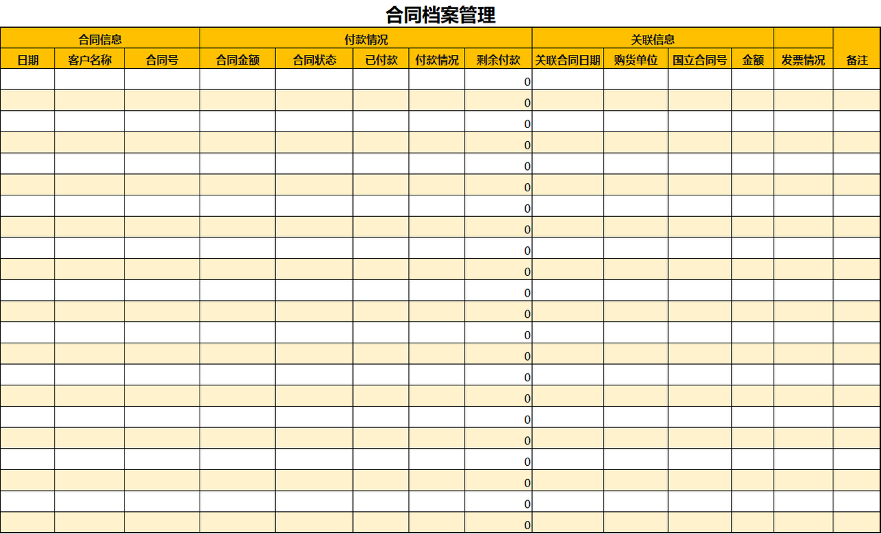 合同檔案管理表格excel模板