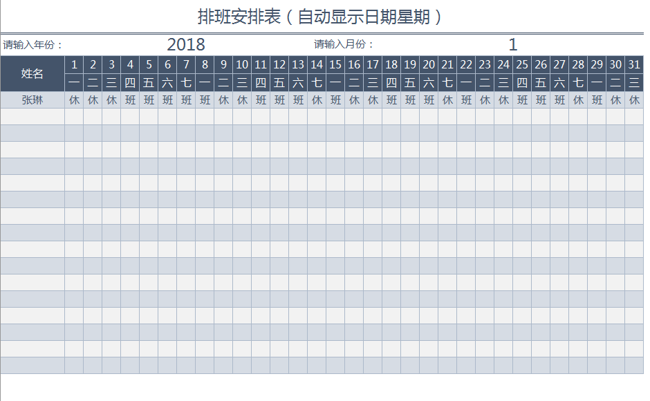 排班安排表按日期自動計算excel表格模板