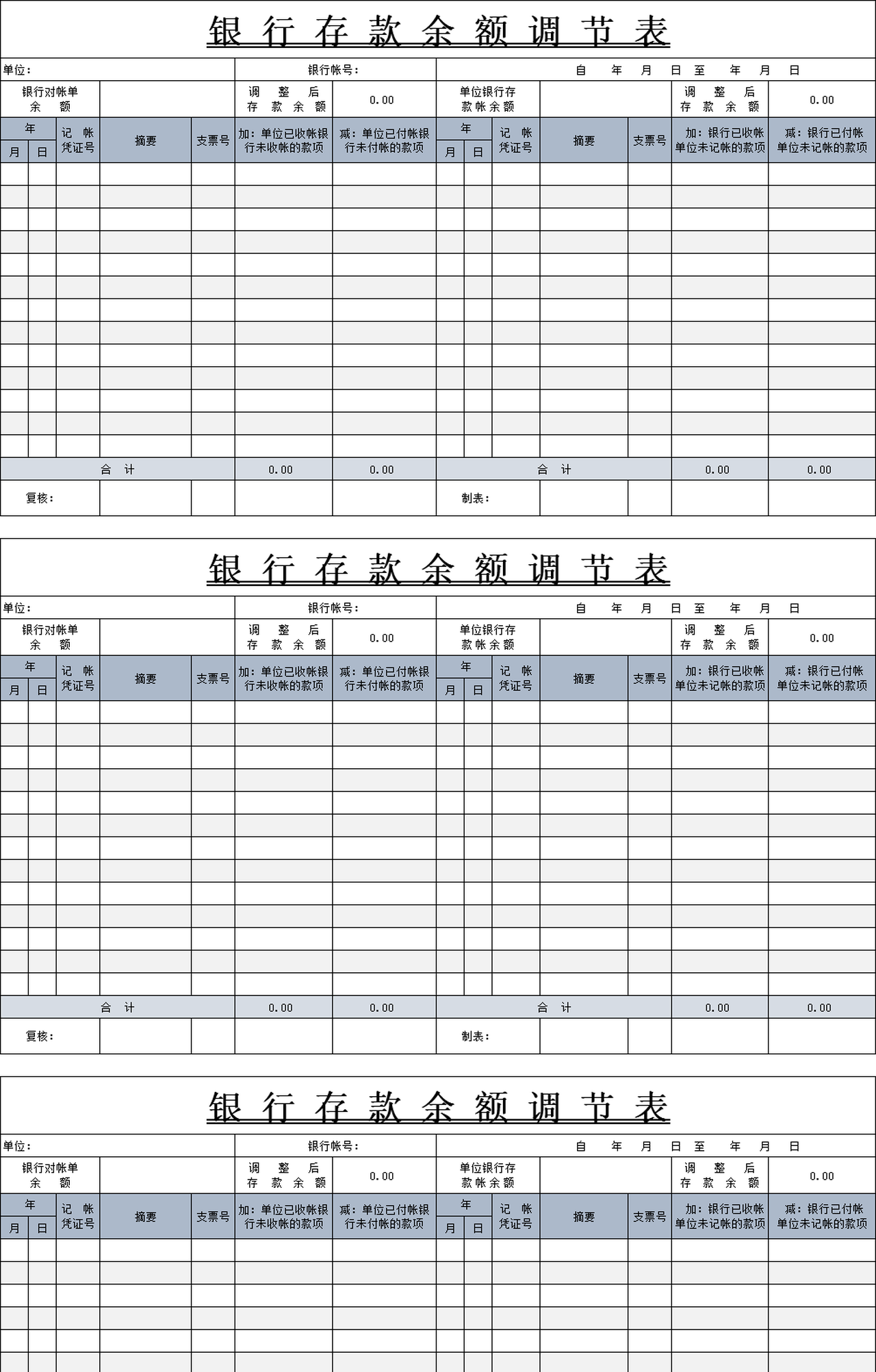 ppt,word,excel优质模板素材下载,银行存款余额调节表会员免费下载