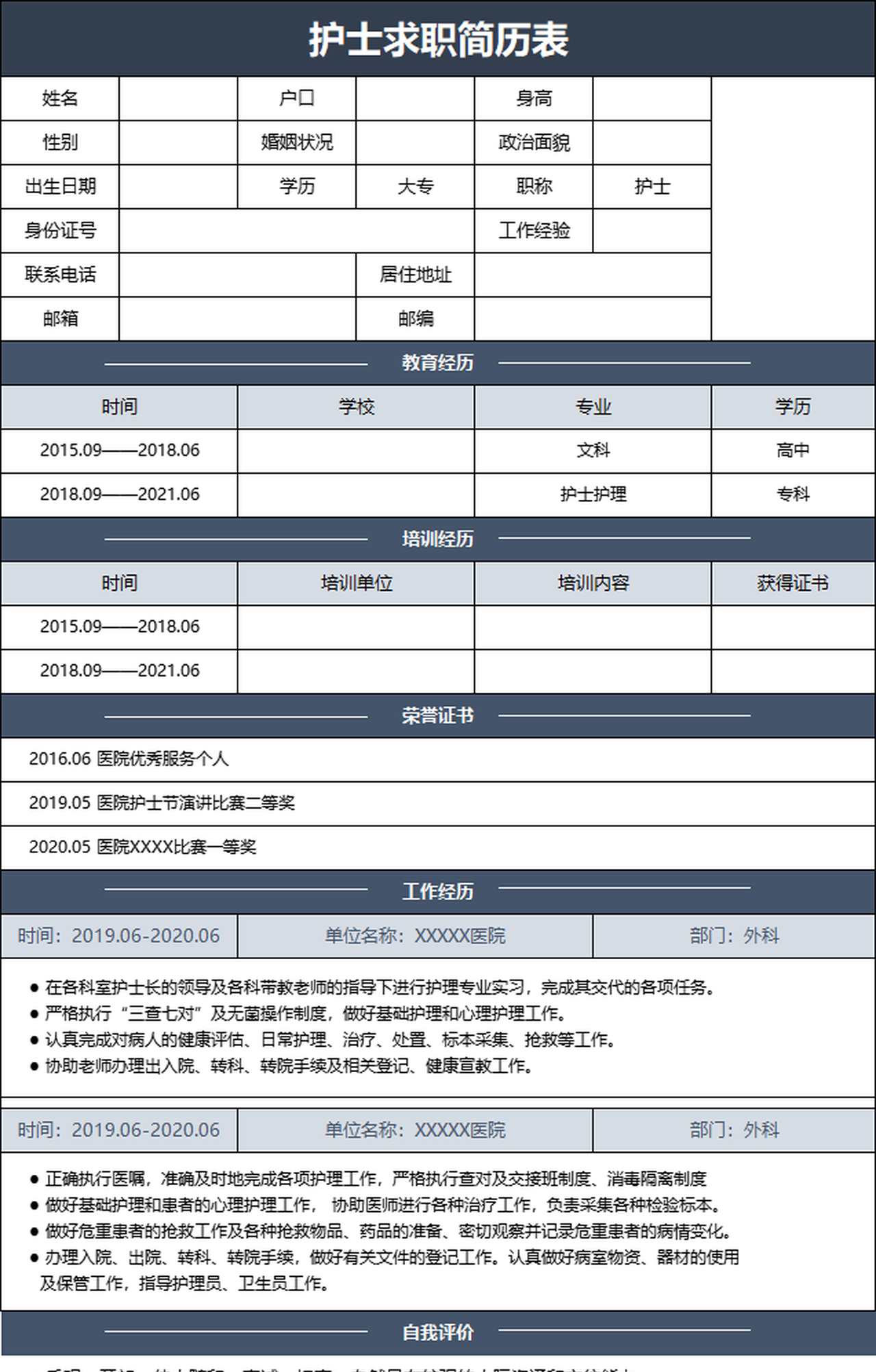 护士求职简历表