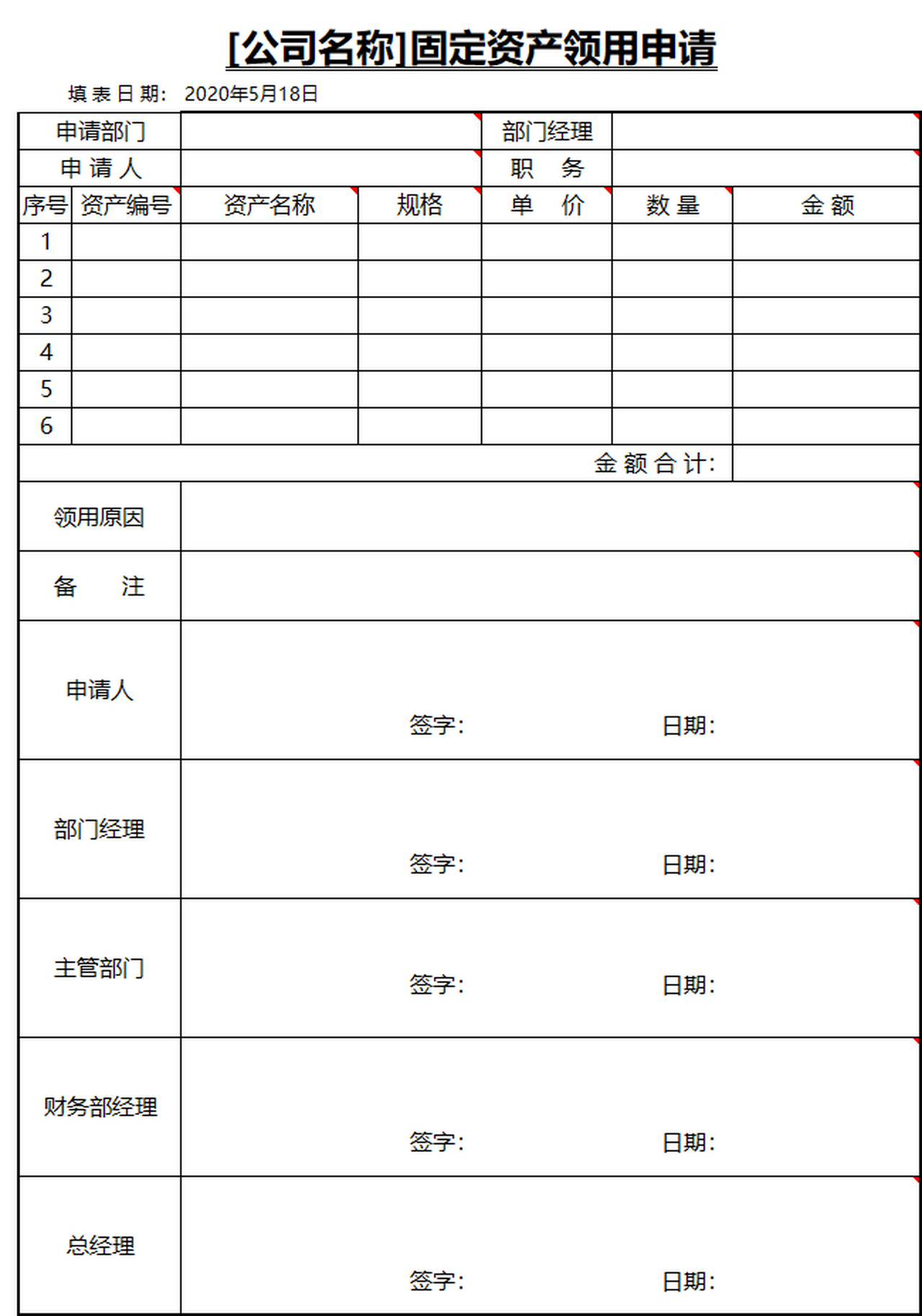 固定资产领用申请