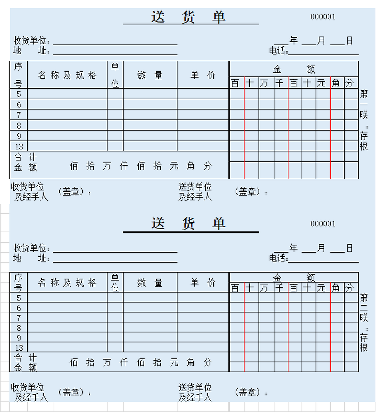 ppt,word,excel優質模板素材下載,電商送貨單excel模板會員免費下載