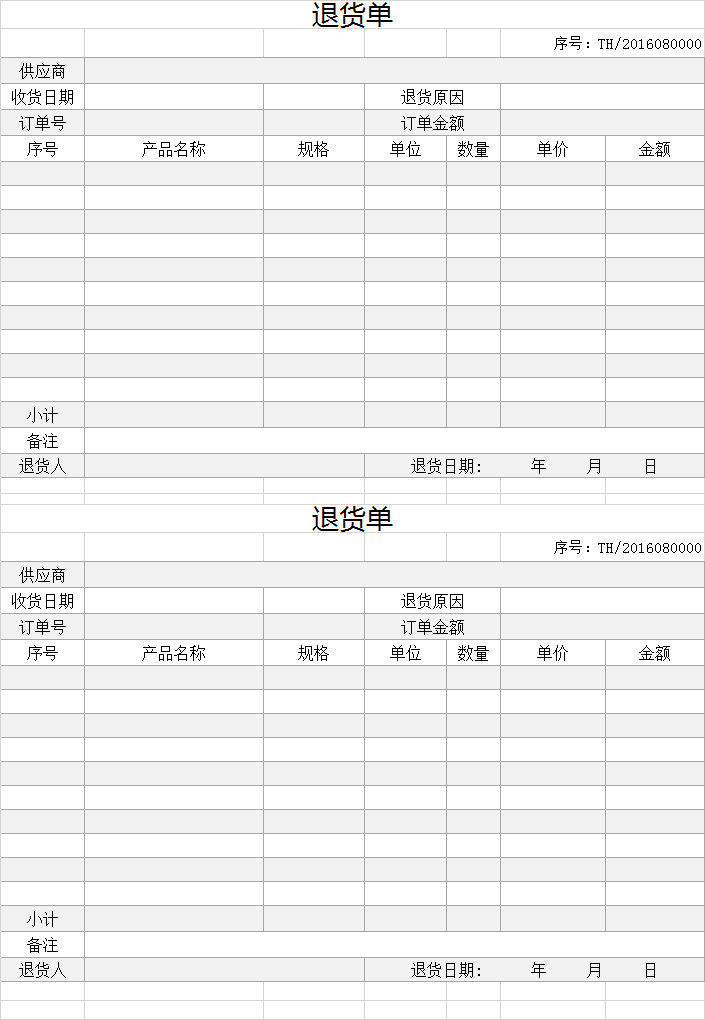 超市退换货表格模板图片