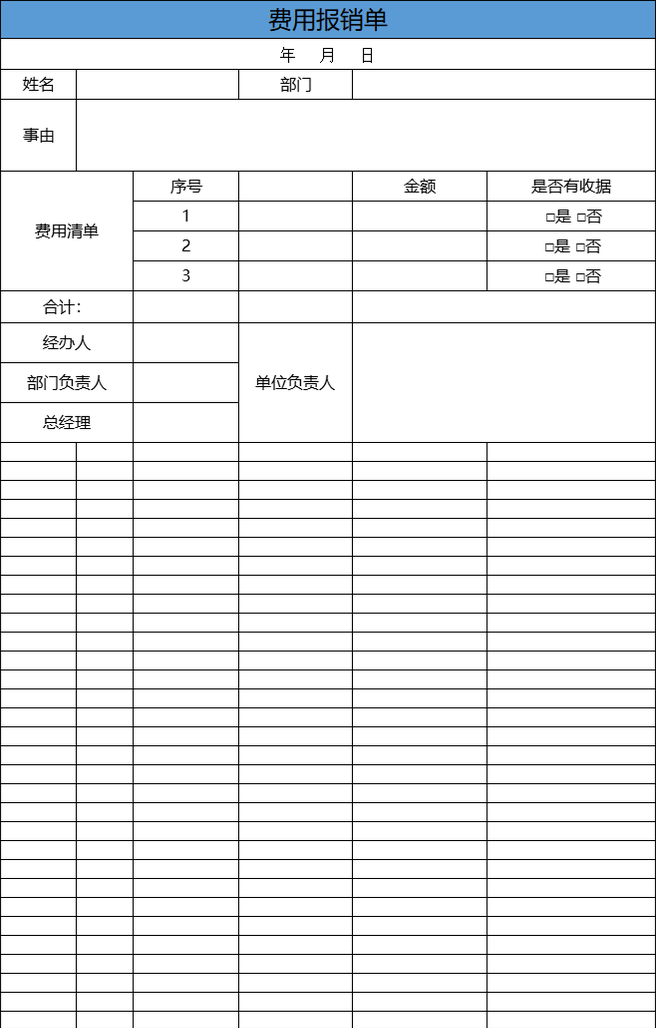 ppt,word,excel优质模板素材下载,简约费用报销单excel表格会员免费