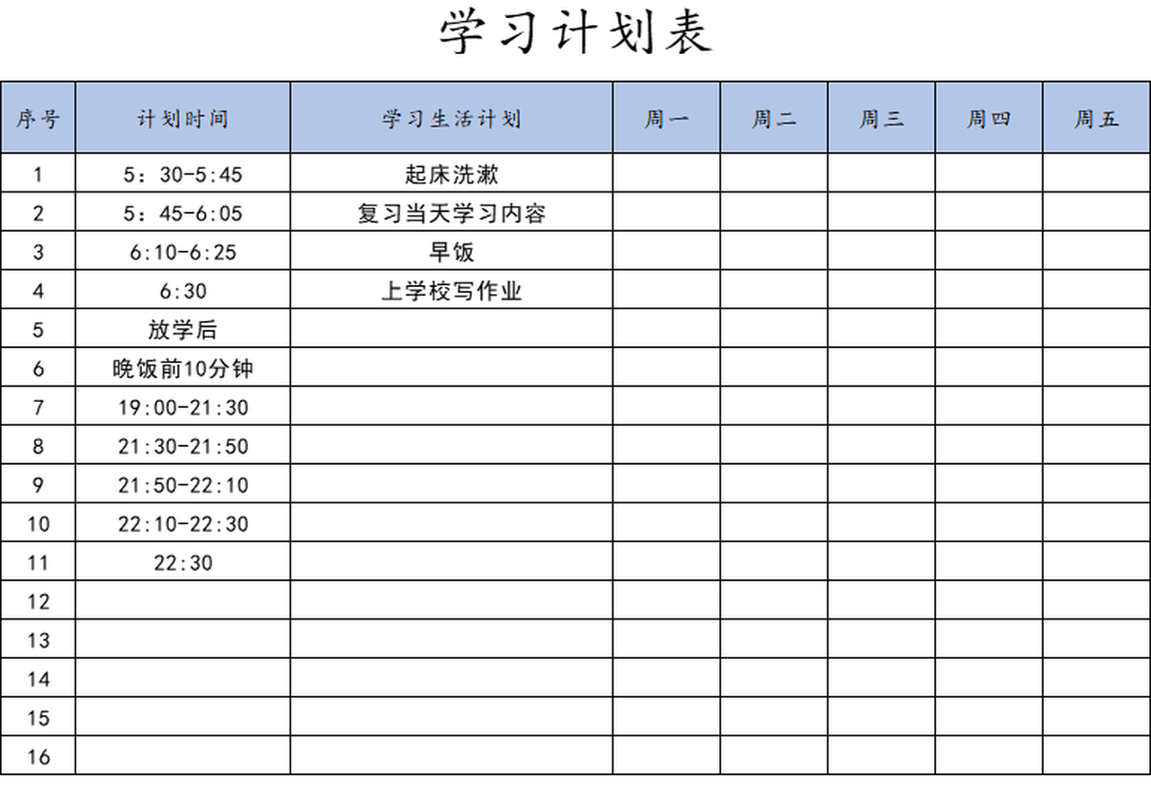 计划表学霸日常图片