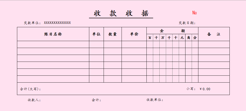 收据表格图片