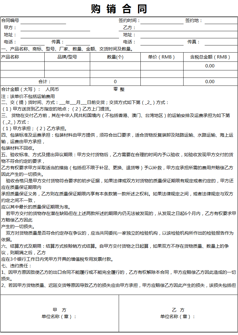 單位購銷合同excel模板