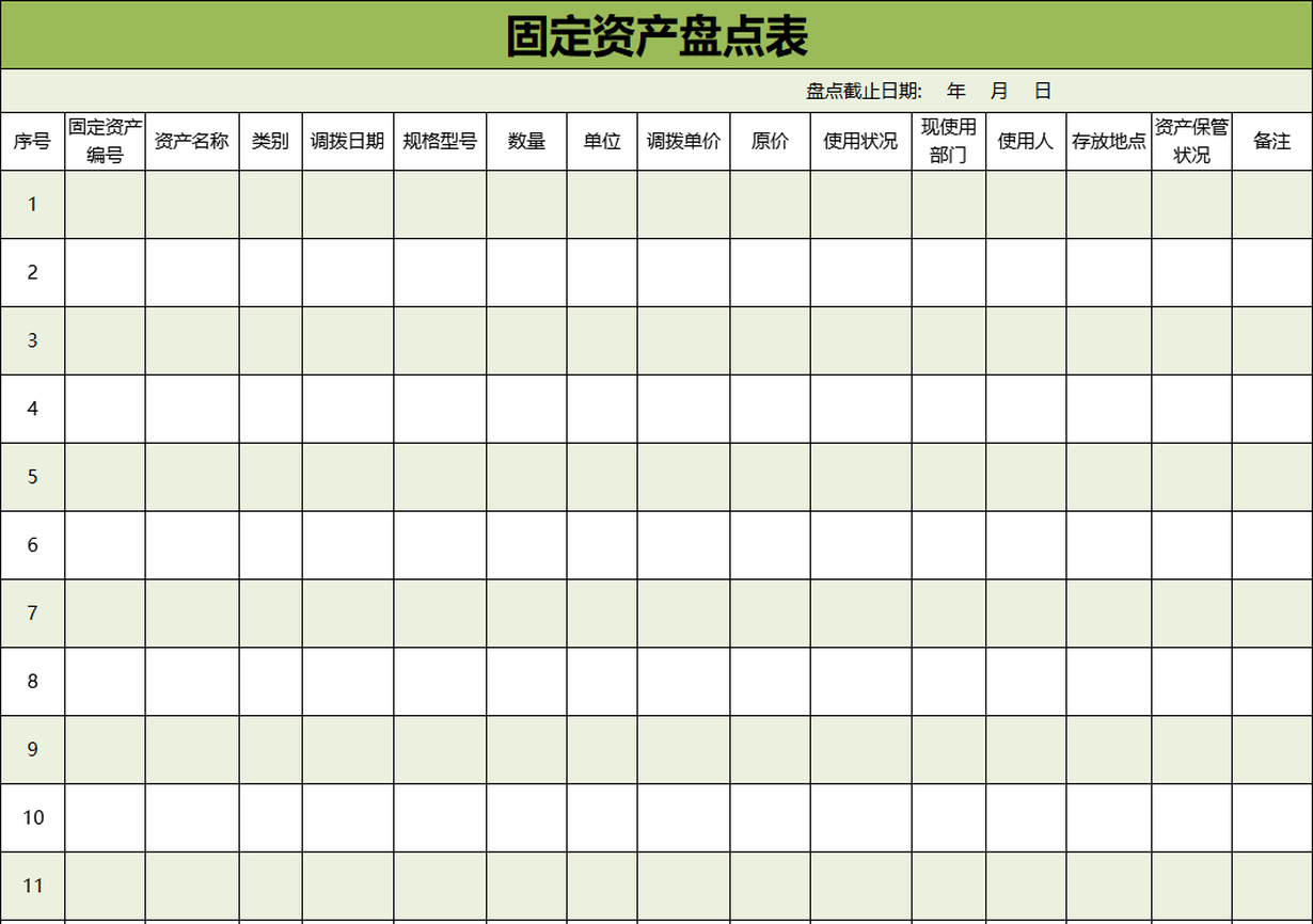 固定资产盘点表 小q办公网 提供简历 Ppt Word Excel优质模板素材下载