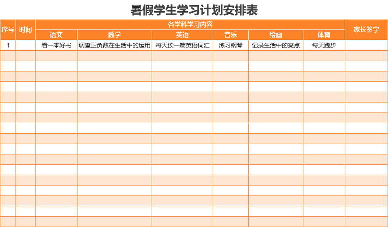 ppt,word,excel優質模板素材下載,暑假學生學習計劃安排表會員免費