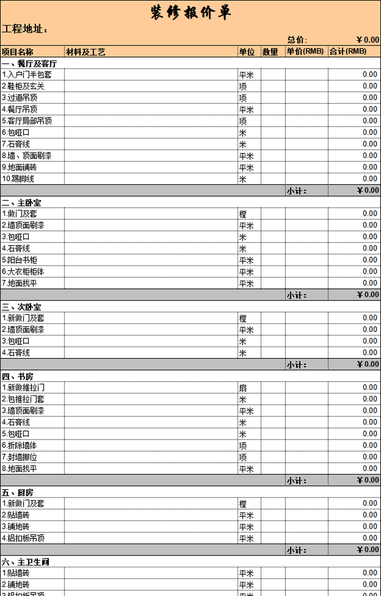 2020装修报价明细表图片