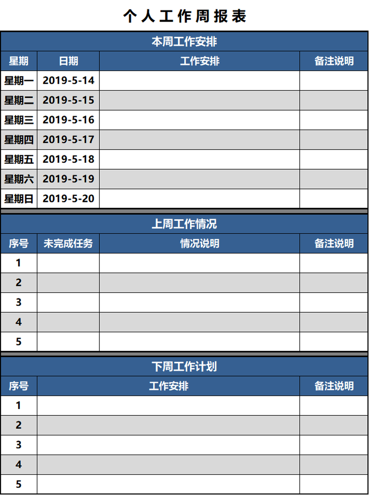 商务个人工作周报表excel模板_excel表格_产品运营_小q办公
