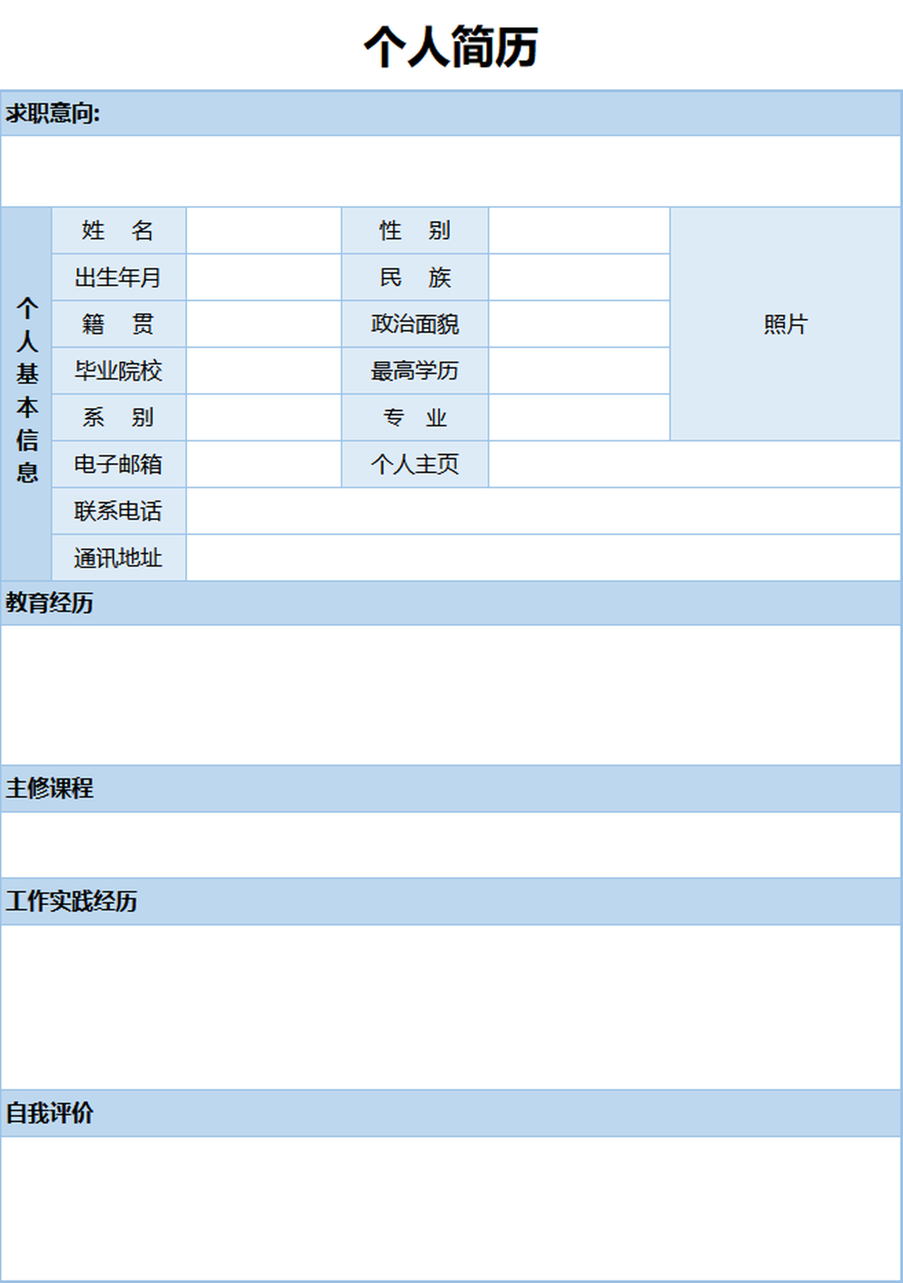 个人简历模板下载 word图片