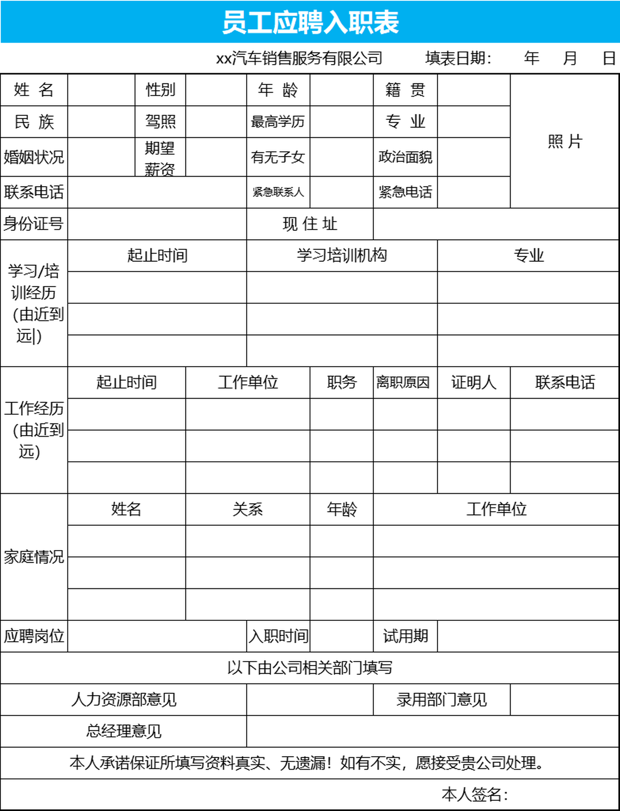 入職表excel表格-小q辦公網-提供簡歷,ppt,word,excel優質模板素材