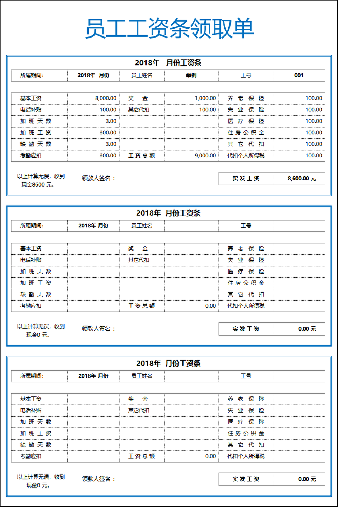 工资条员工工资领取单模板