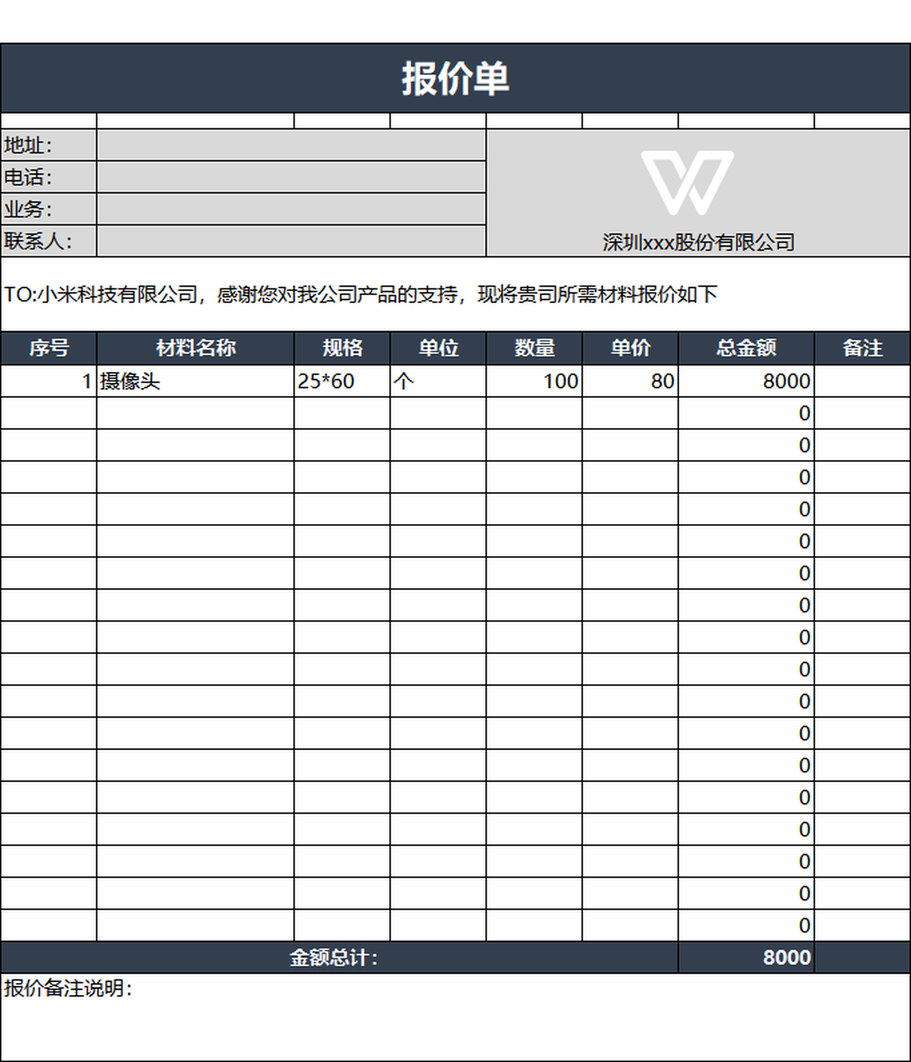 報價單excel模板表格