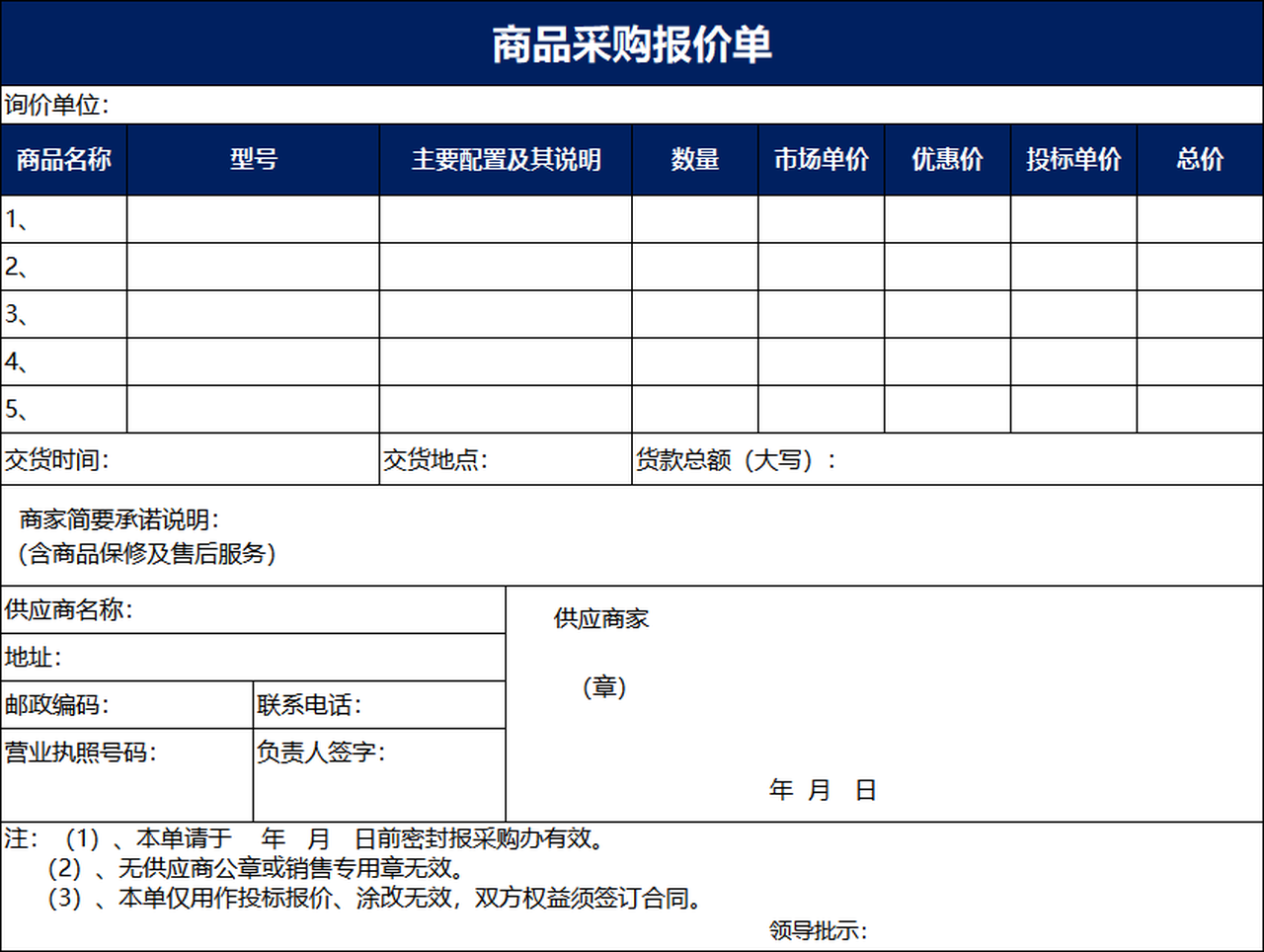 ppt,word,excel优质模板素材下载,报价单报价表询价表格会员免费下载