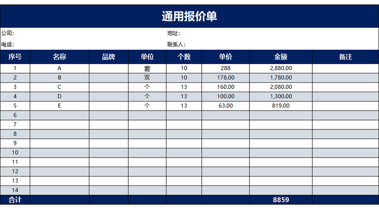 公司產品報價單報價表-小q辦公網-提供簡歷,ppt,word,excel優質模板