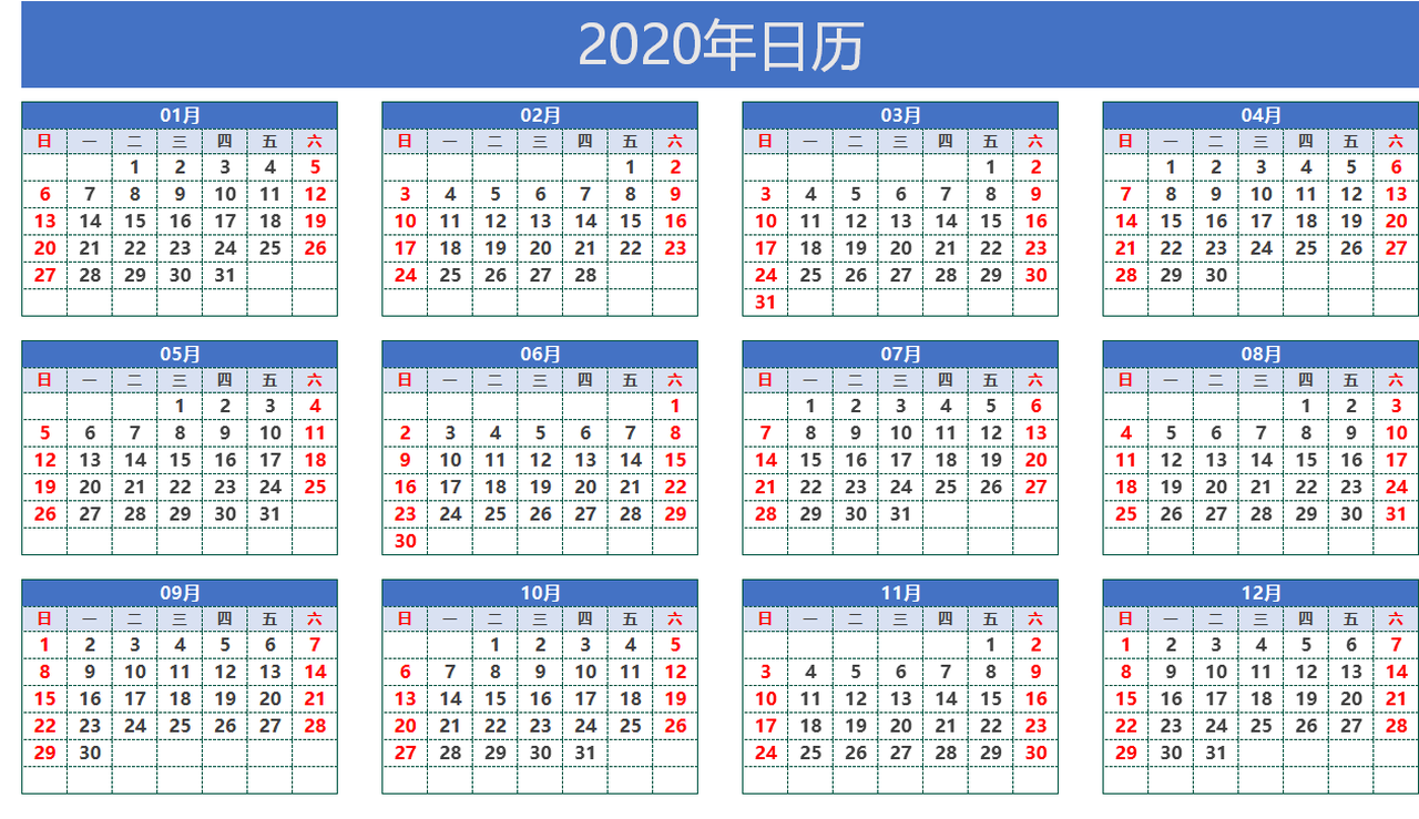 2020年日历