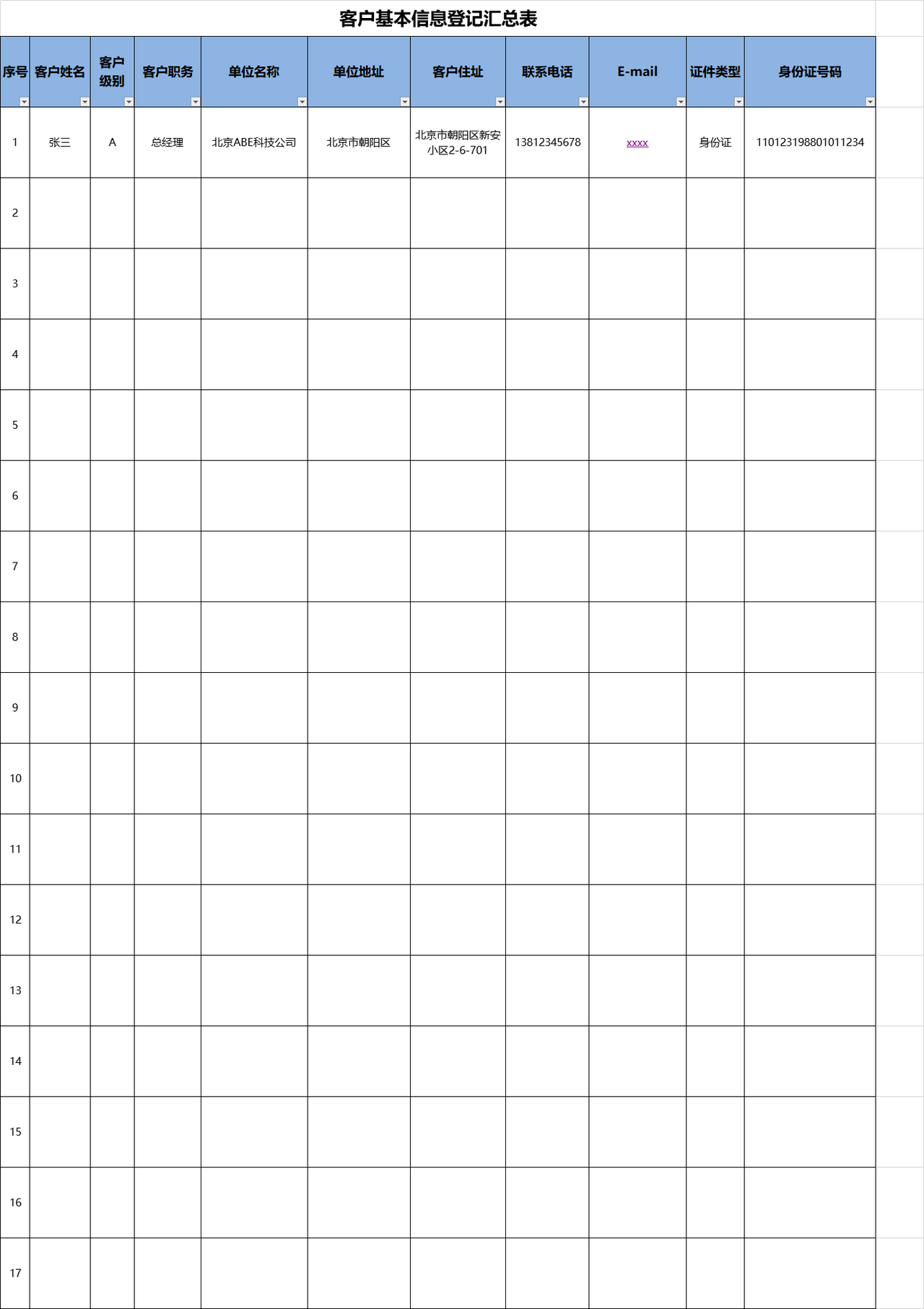 客户基本信息登记汇总表_excel表格_市场营销_小q办公