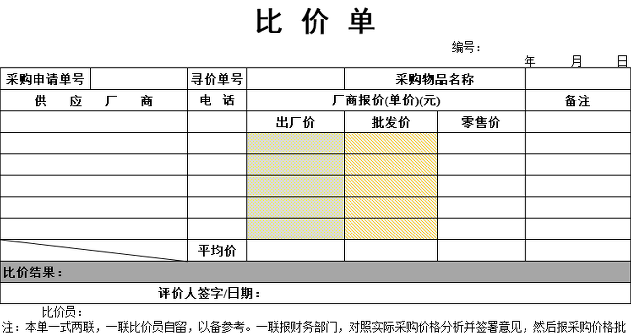 比价单-精品办公-提供简历,ppt,word,excel优质模板素材下载