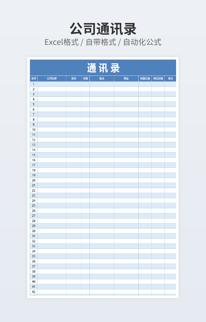 关于excel的相关模板素材