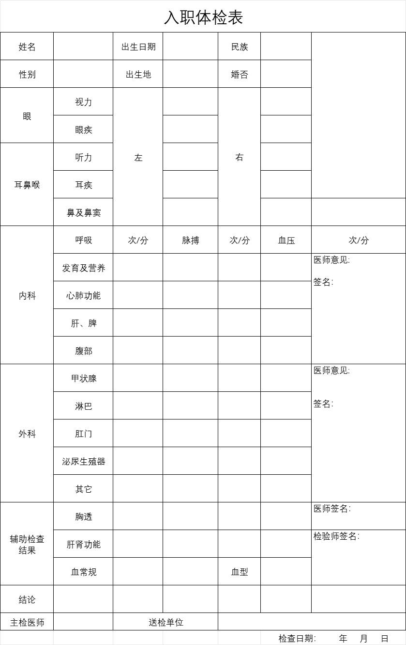 找兼职面试要体检表 找兼职面试要体检表