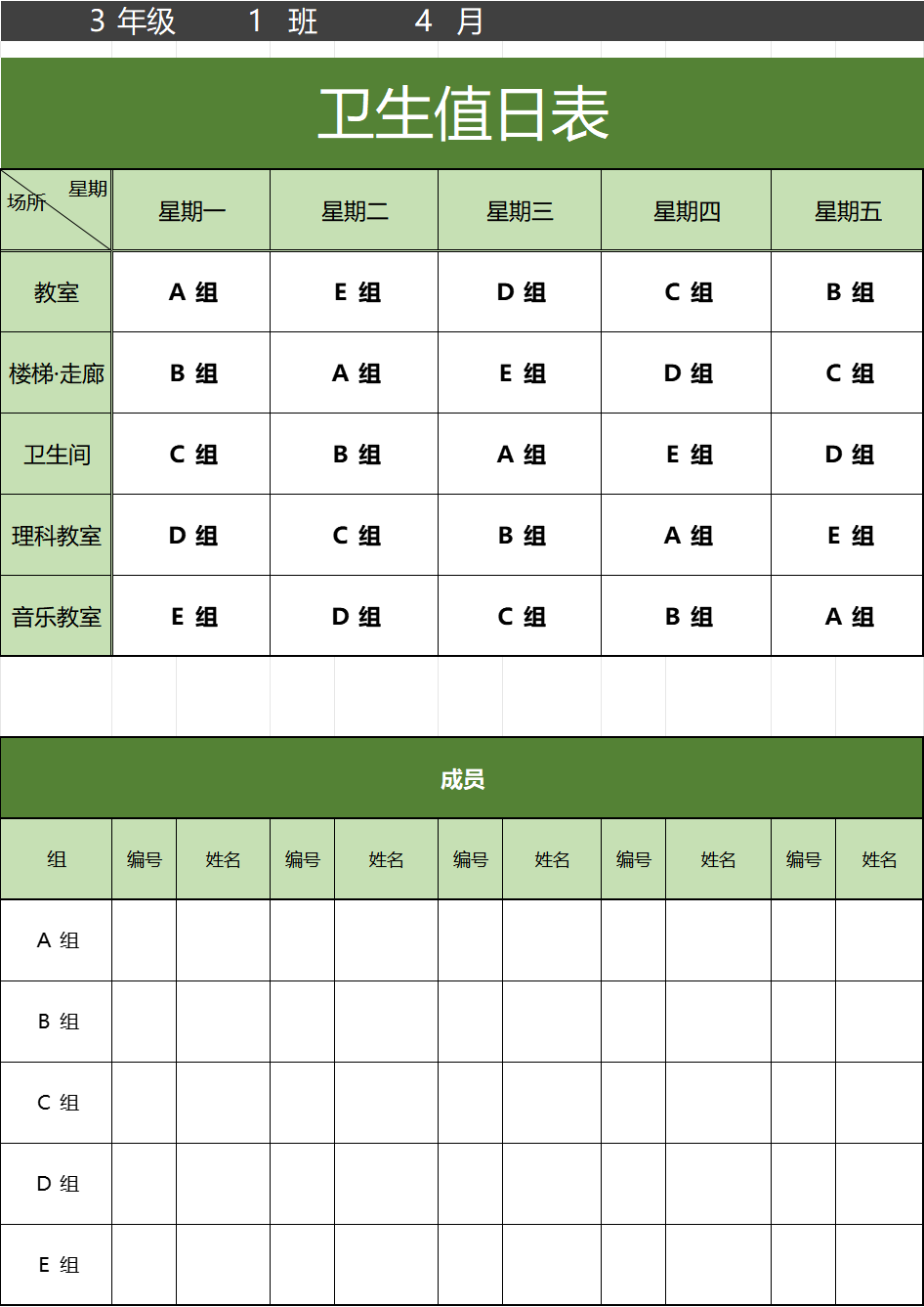 三年级卫生值日表