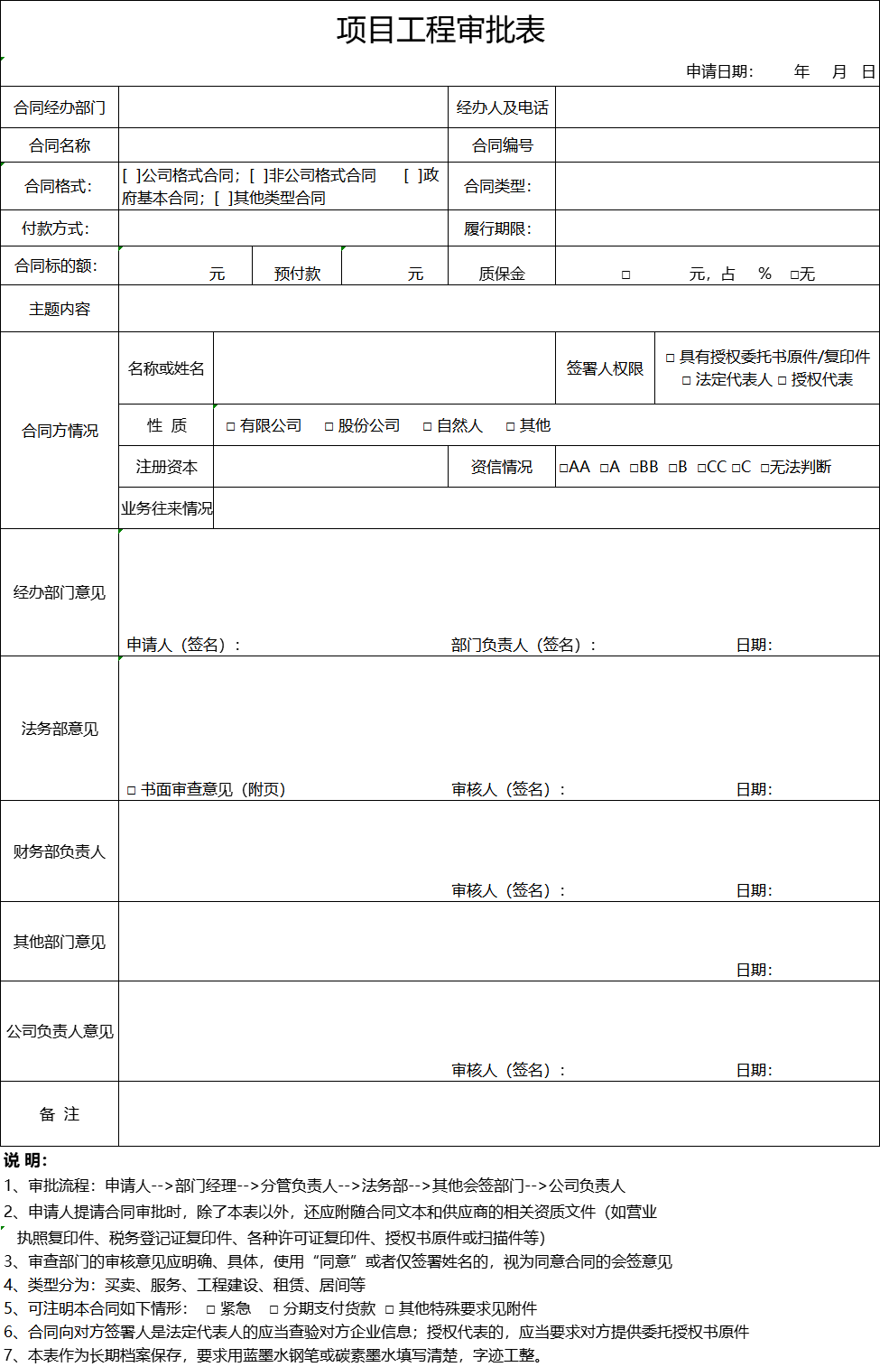 项目工程审批表
