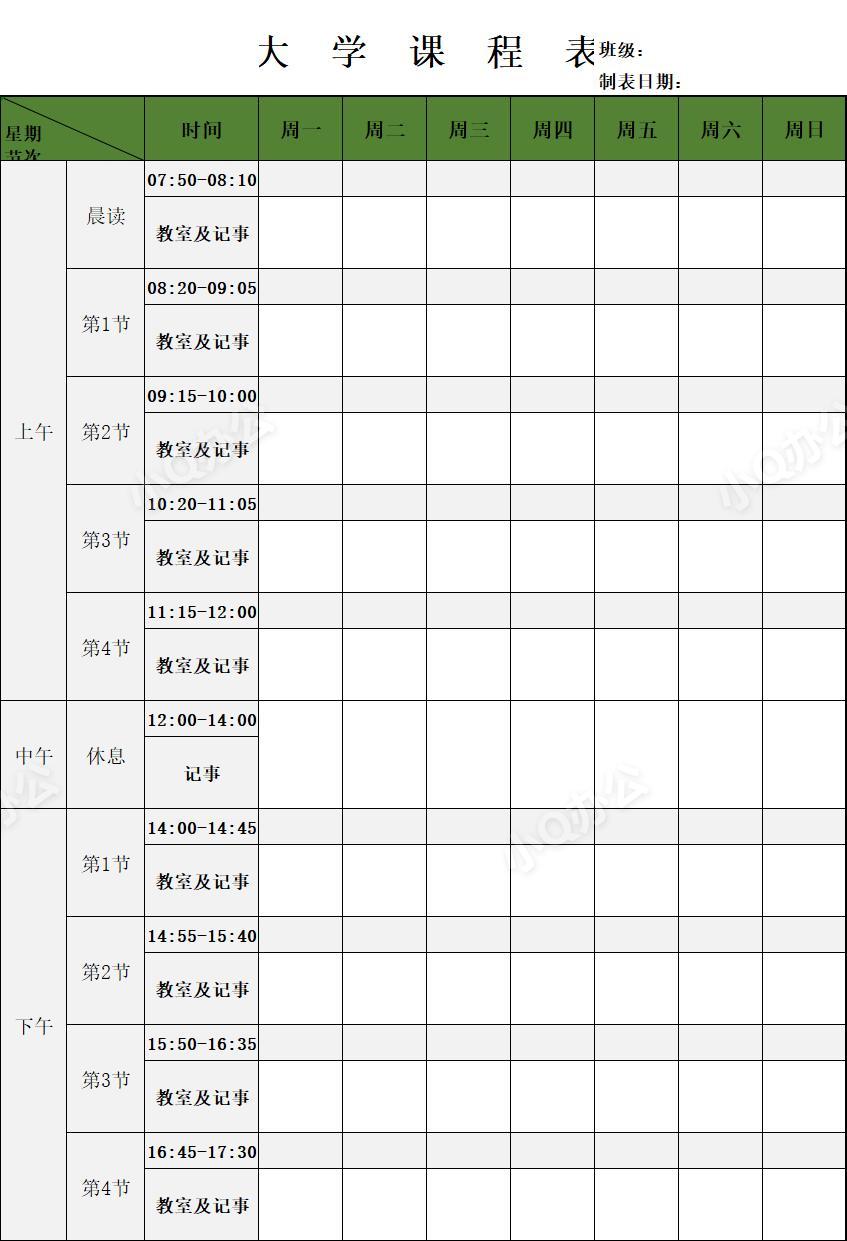 简洁墨绿色大学课程表